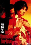 In the Mood for Love DVD